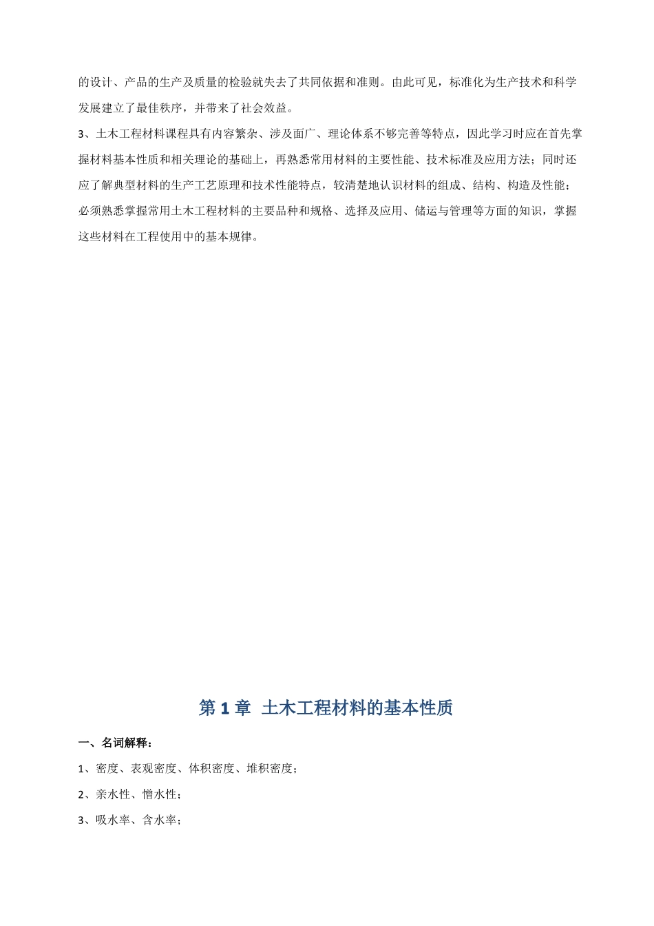 土木工程材料题库及答案_第3页