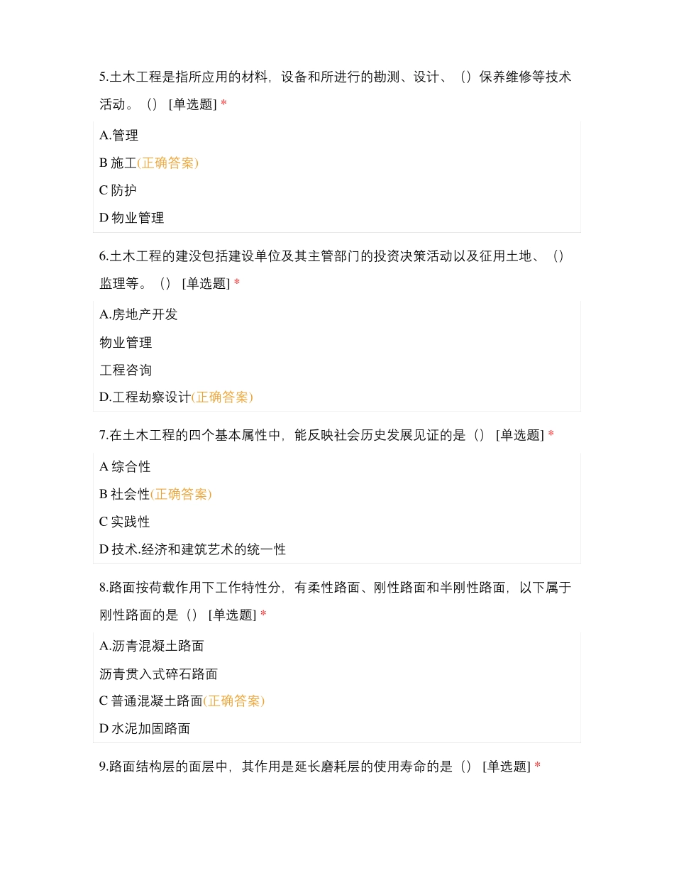 土木工程概论总题库_第2页