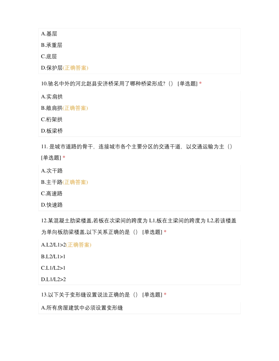 土木工程概论总题库_第3页