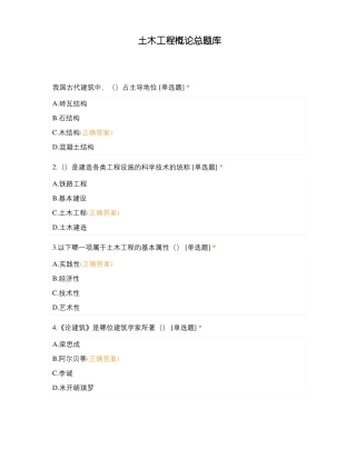 土木工程概论总题库
