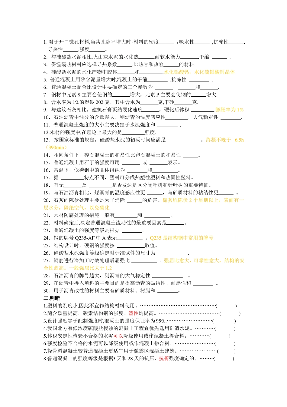 土木工程材料试题_第1页
