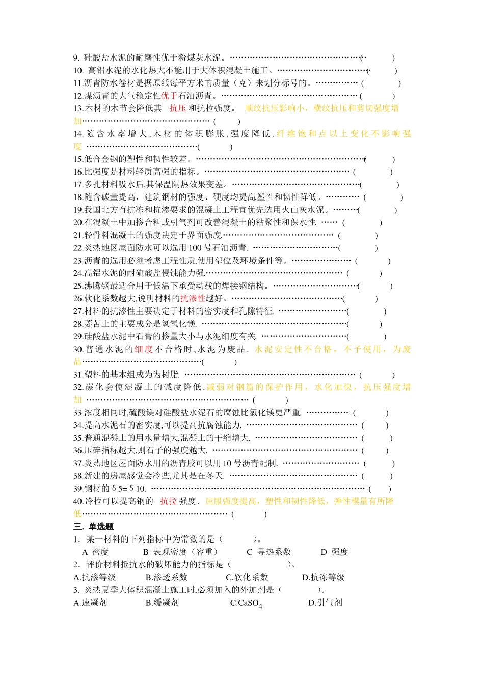 土木工程材料试题_第2页