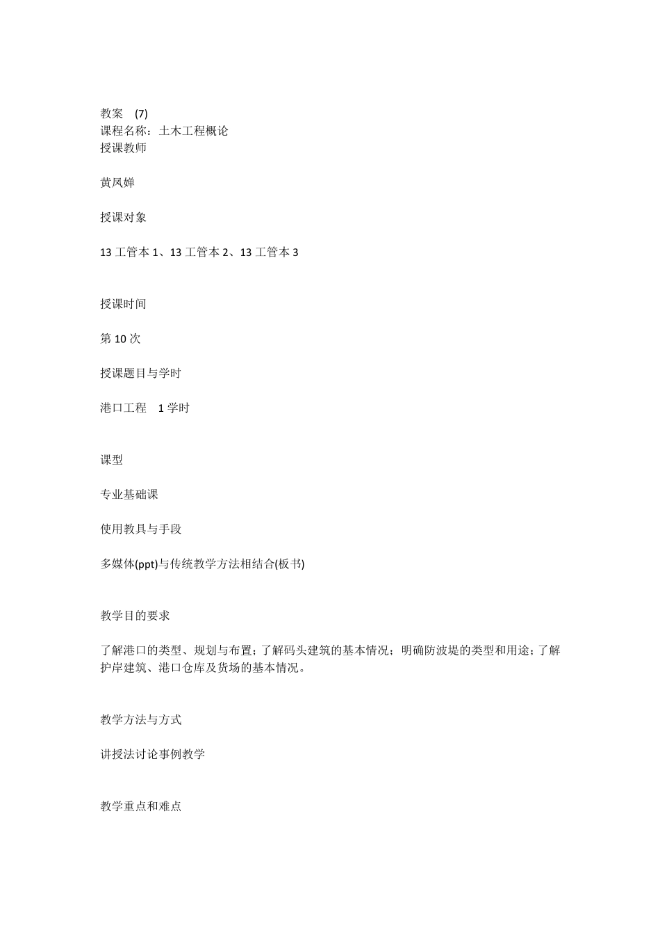 土木工程概论教案_第1页