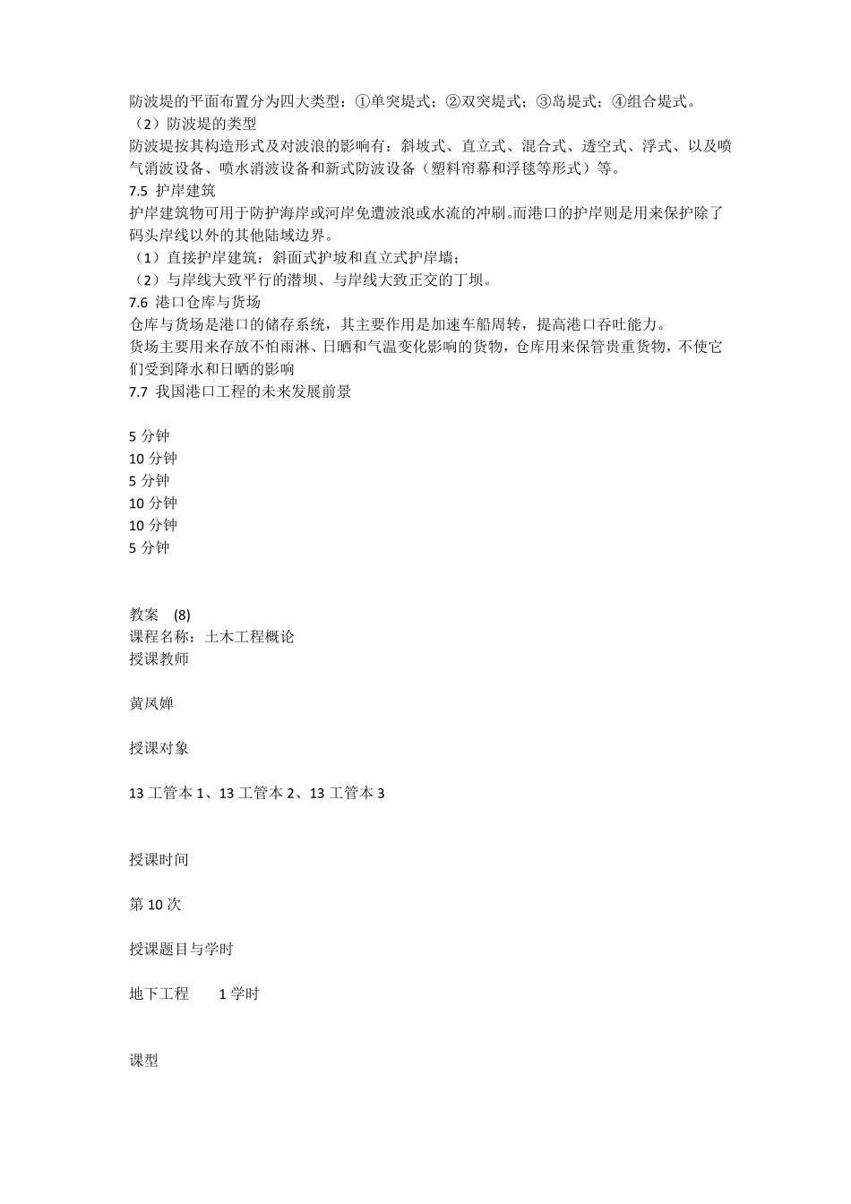 土木工程概论教案_第3页