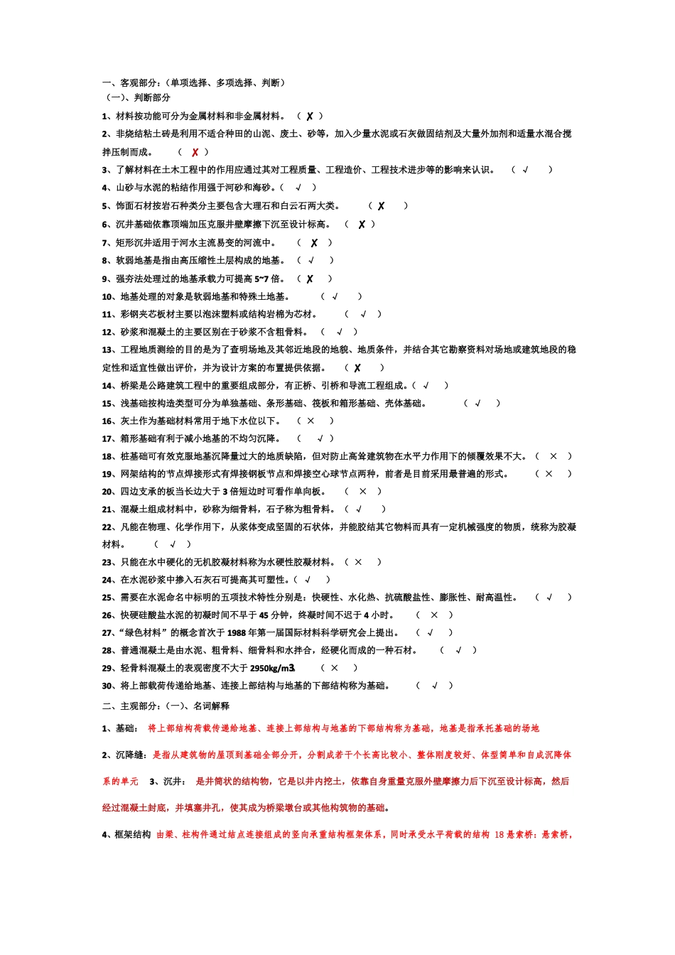 土木工程概论考试_第1页