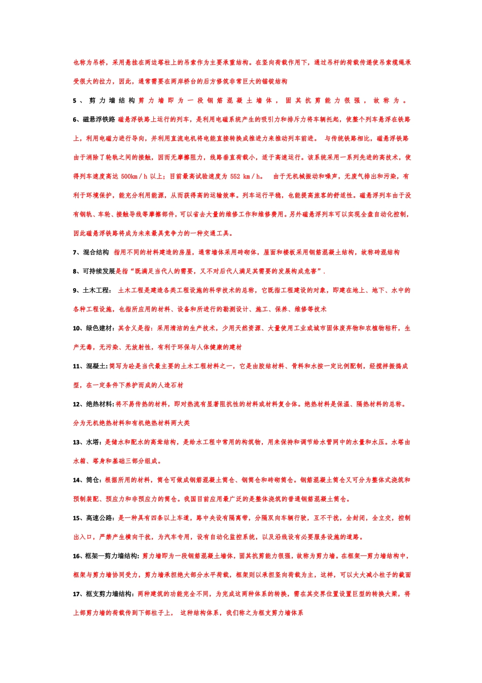 土木工程概论考试_第2页