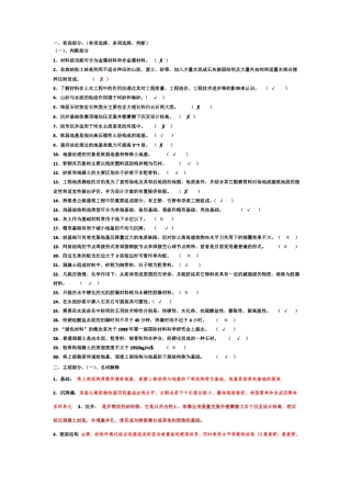 土木工程概论考试