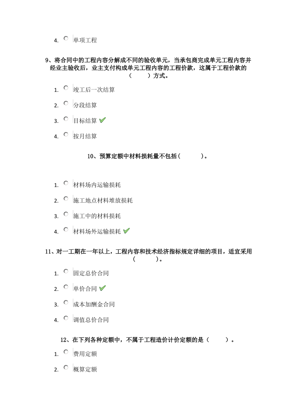 土木工程概预算_第3页