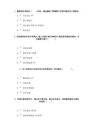 土木工程概预算