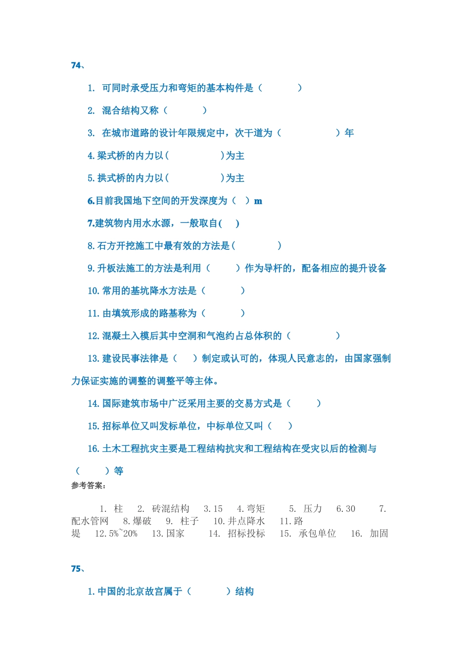 土木工程概论试题及答案_第1页