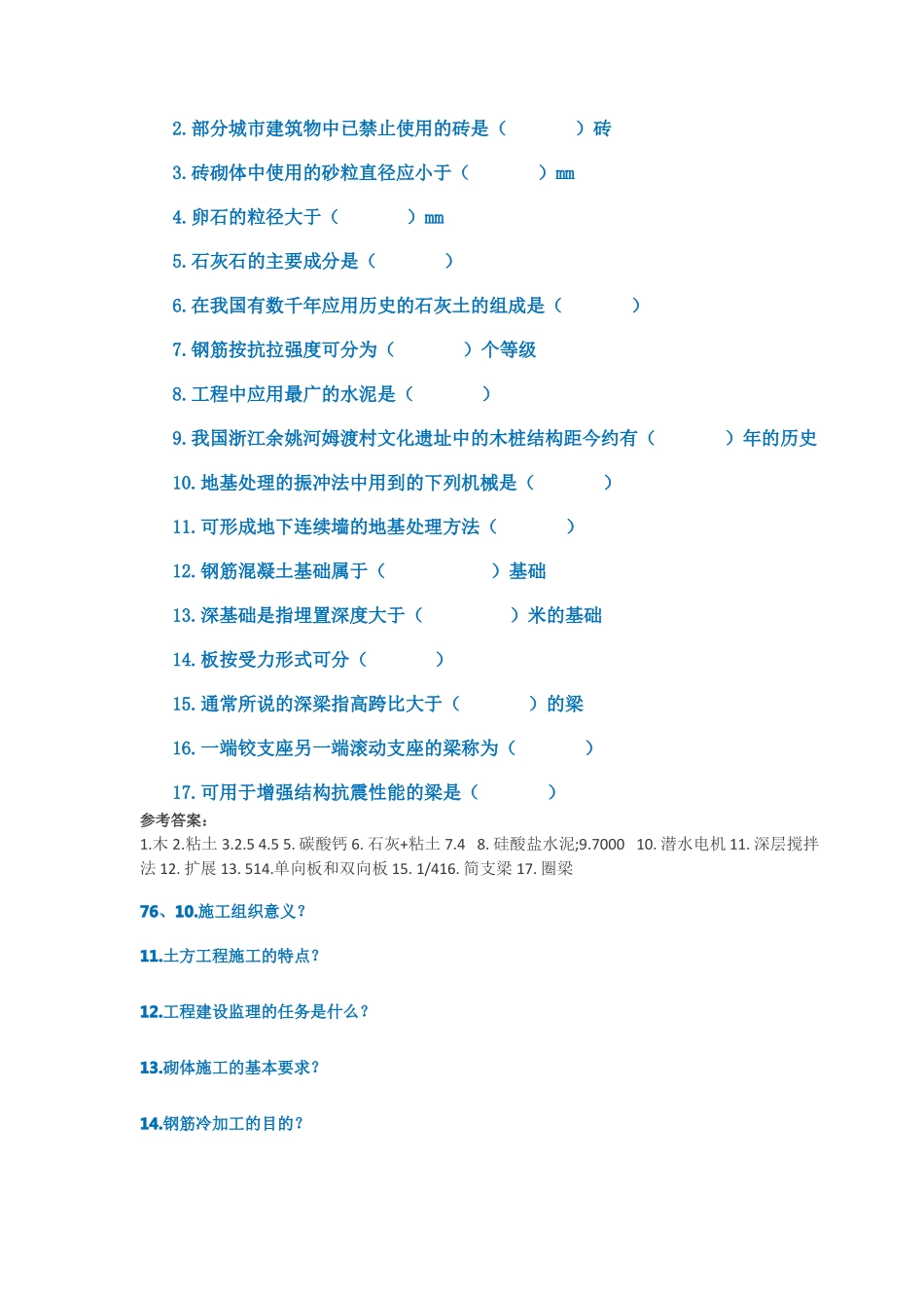 土木工程概论试题及答案_第2页