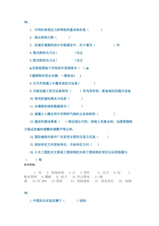 土木工程概论试题及答案