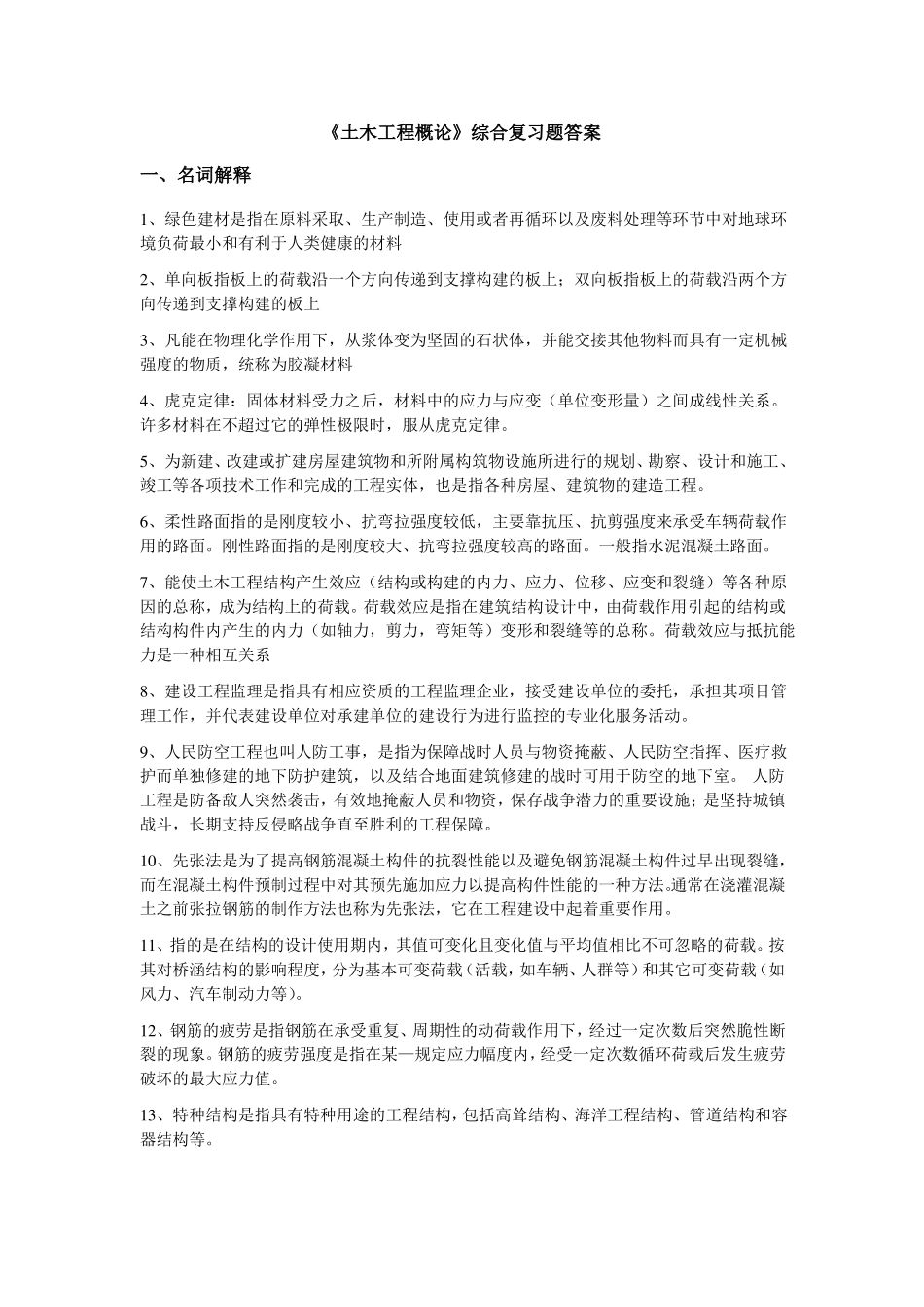 土木工程概论综合复习资料_第3页