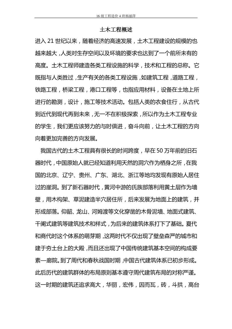 土木工程概述_第1页