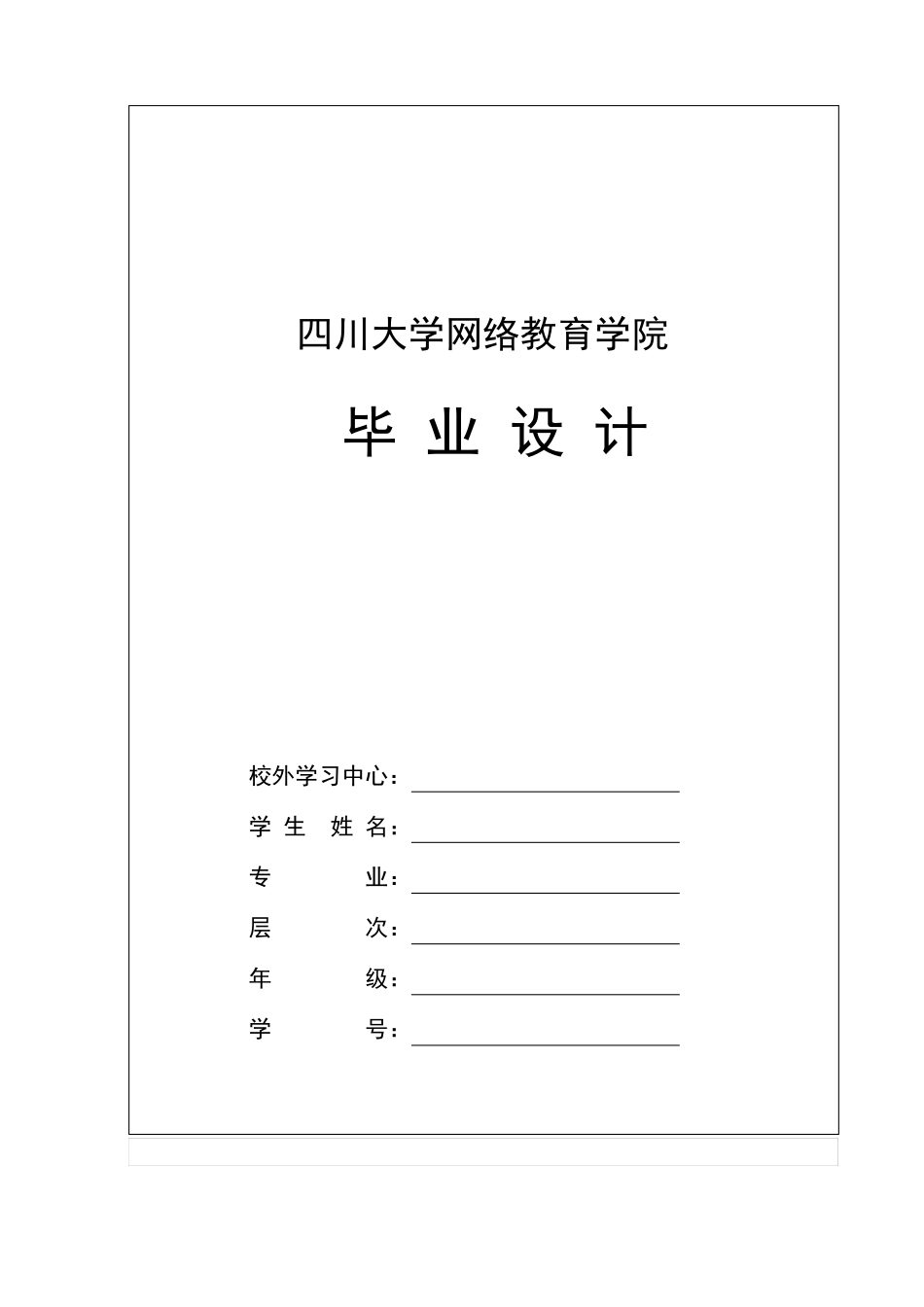 土木工程毕业设计_第1页