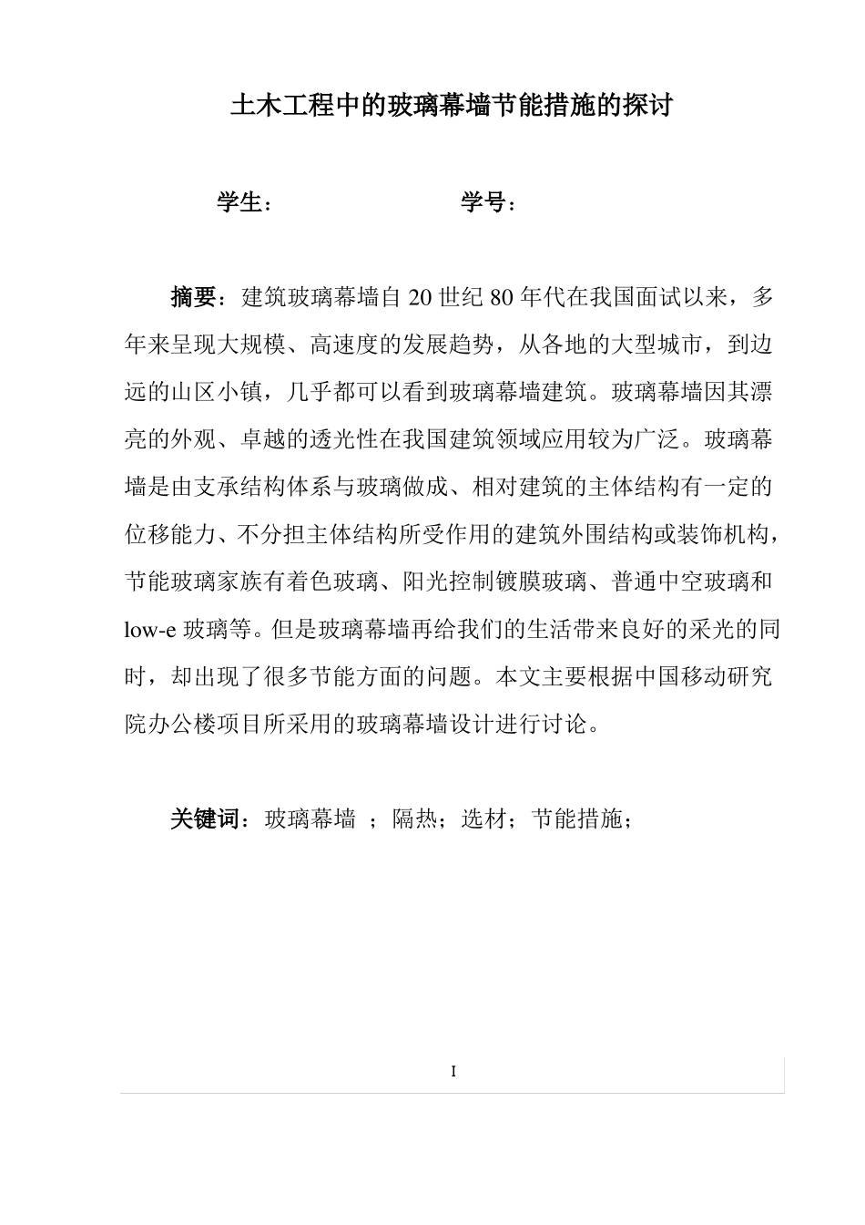 土木工程毕业设计_第2页