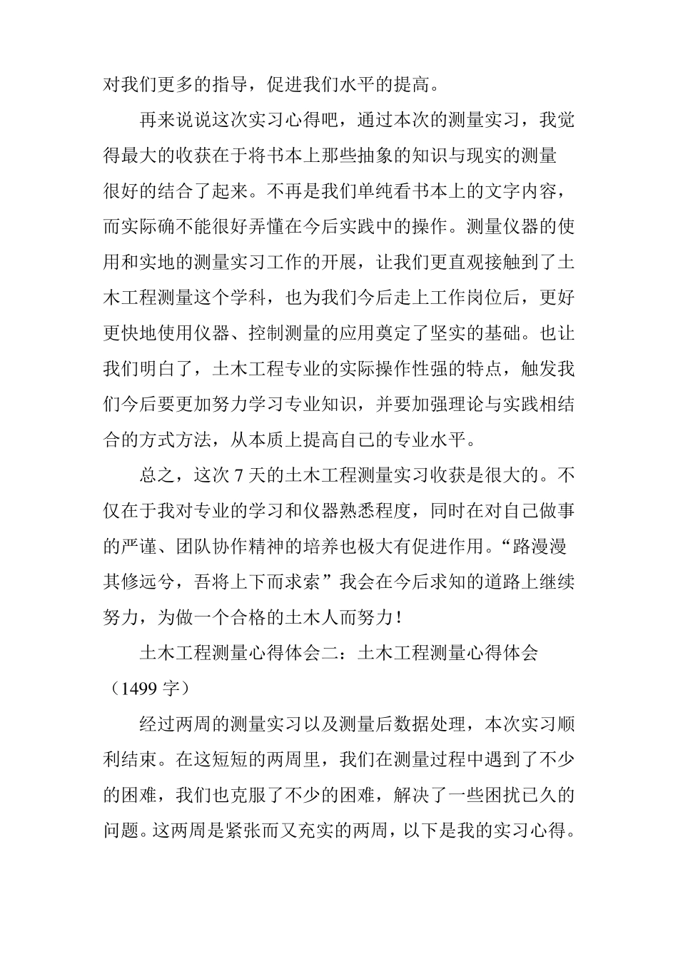 土木工程测量心得体会_第3页