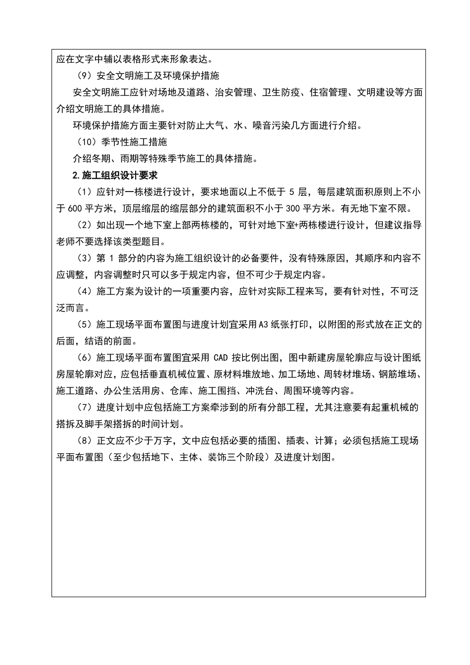 土木工程毕业设计任务书_第3页