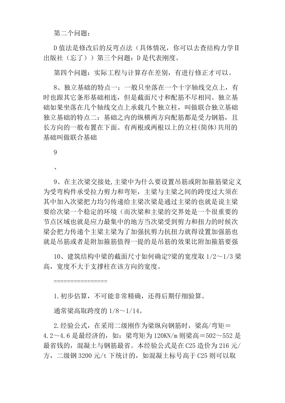 土木工程毕业设计答辩问题_第2页