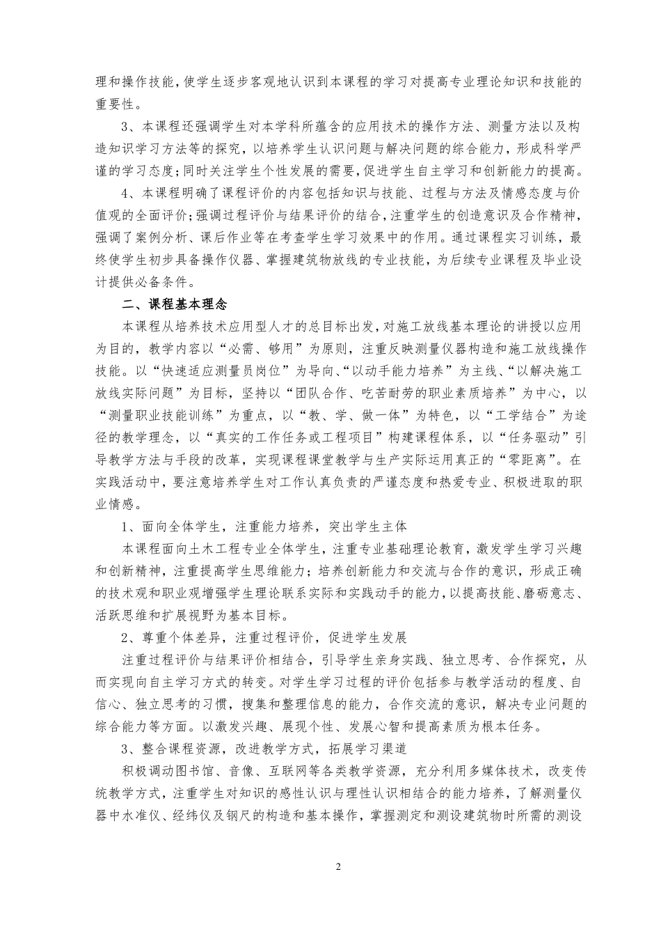 土木工程测量课程标准_第2页