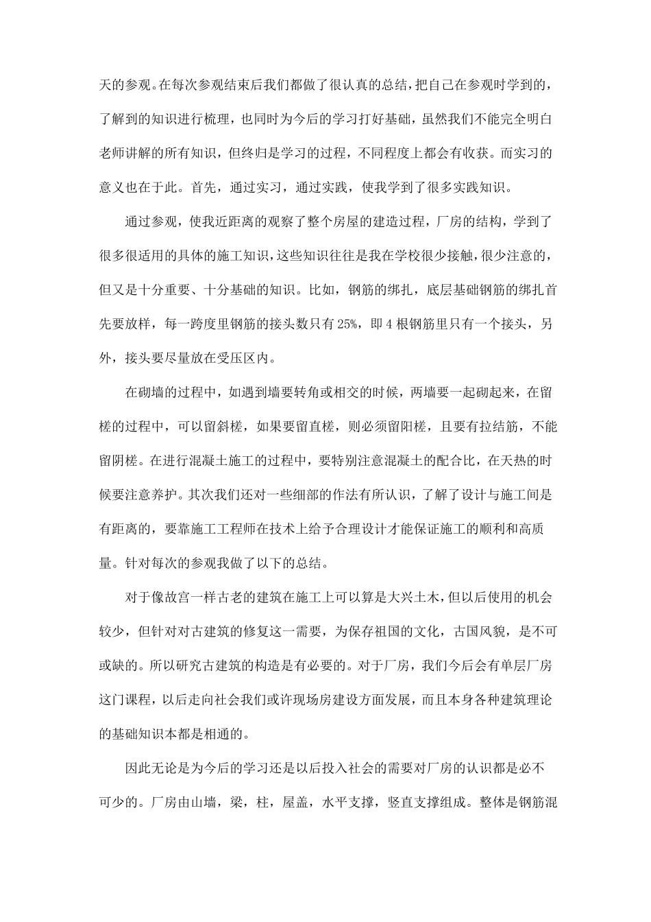 土木工程认识实习实习报告_第2页