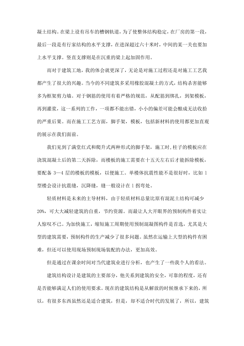 土木工程认识实习实习报告_第3页