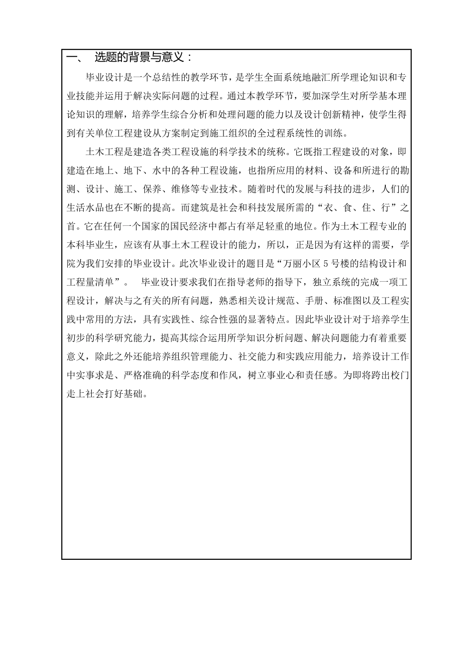 土木工程毕业设计开题报告_第2页