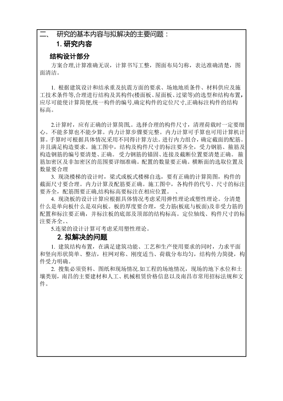 土木工程毕业设计开题报告_第3页