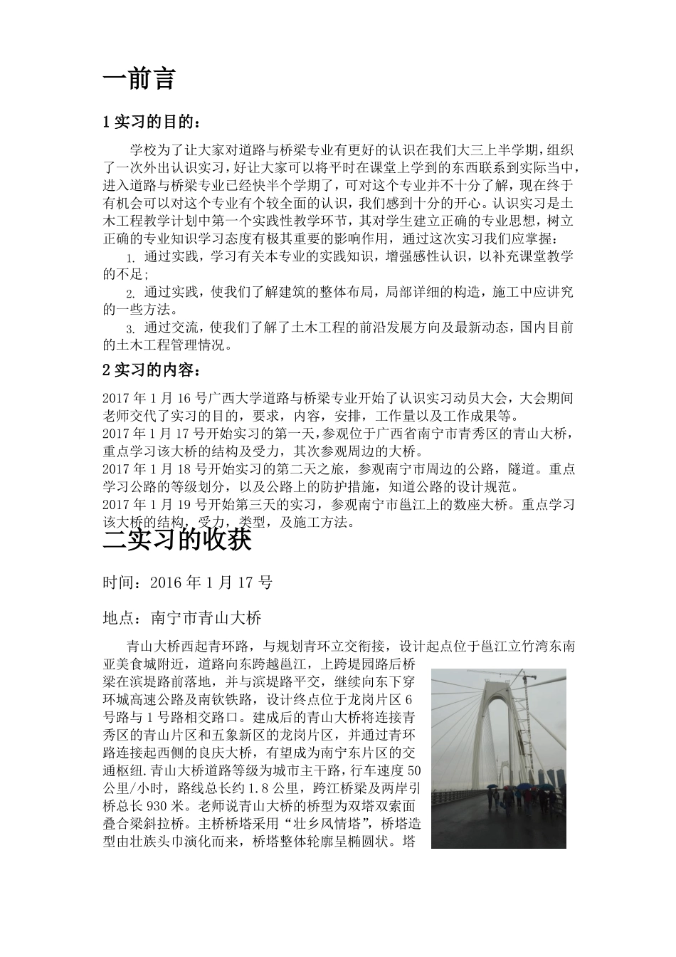 土木工程认识实习报告_第2页