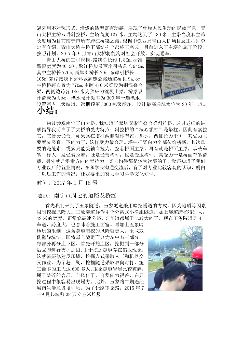 土木工程认识实习报告_第3页