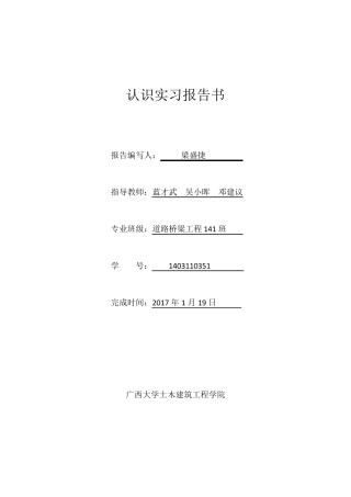 土木工程认识实习报告