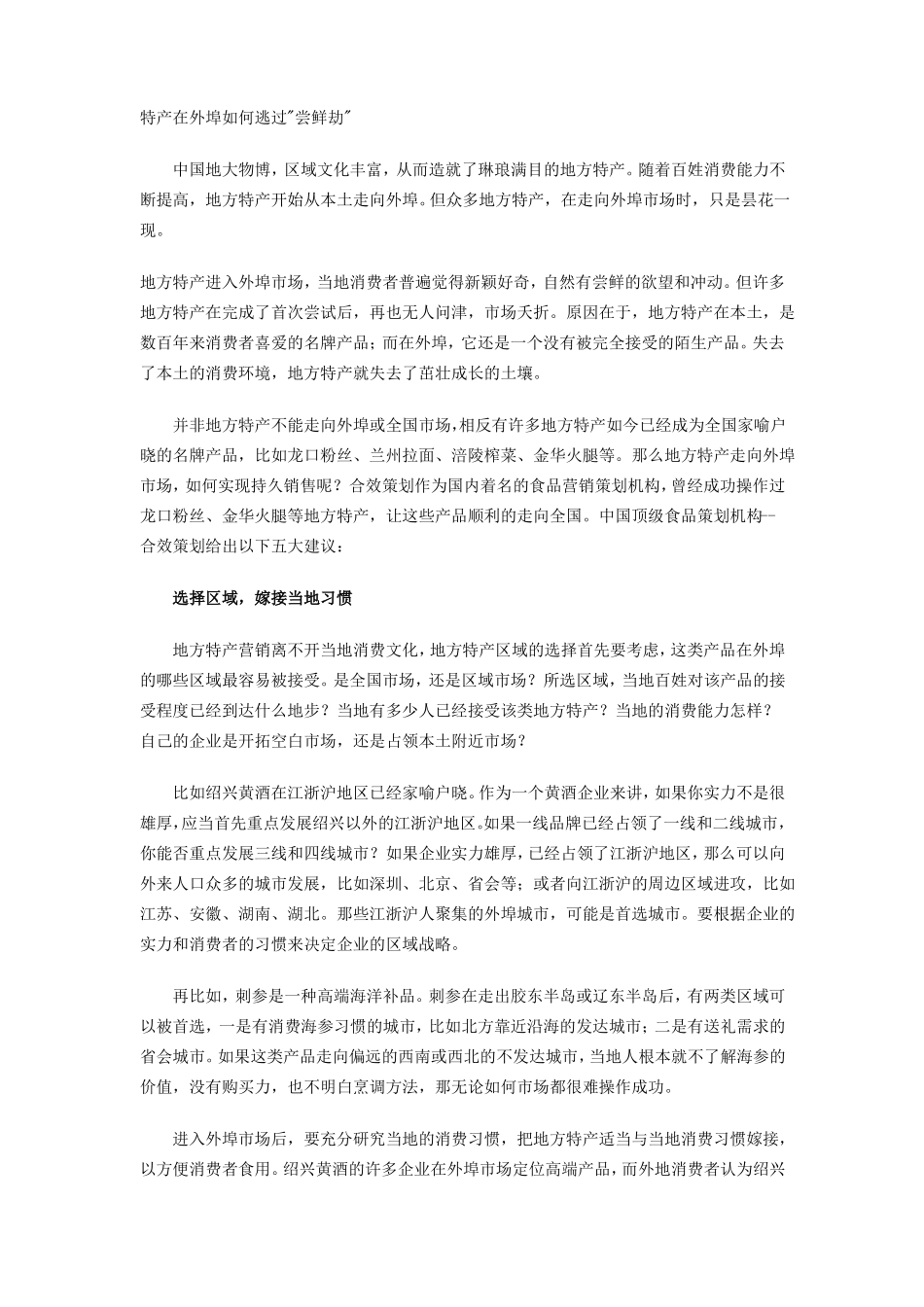 土特产营销方案_第3页