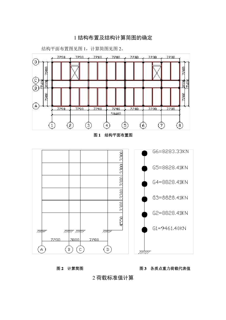 土木工程课程设计--建筑结构抗震设计_第3页
