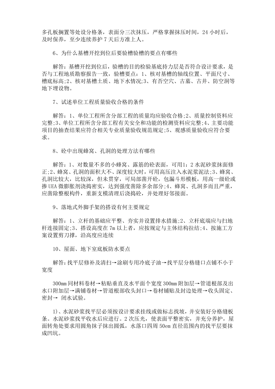 土木工程面试题目及答案_第2页