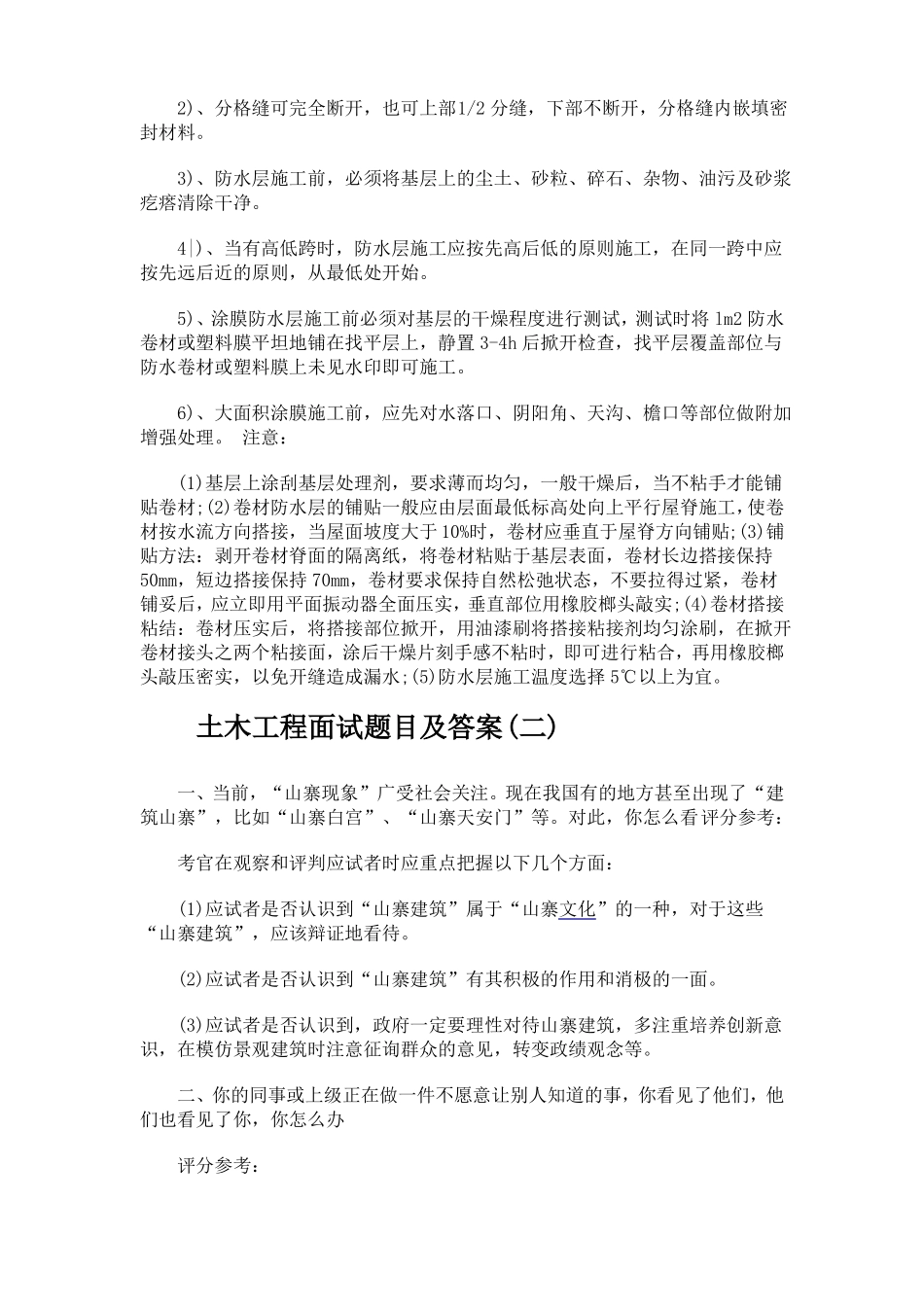 土木工程面试题目及答案_第3页