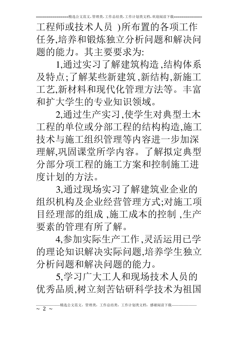 土木工程认识实习目的_第2页