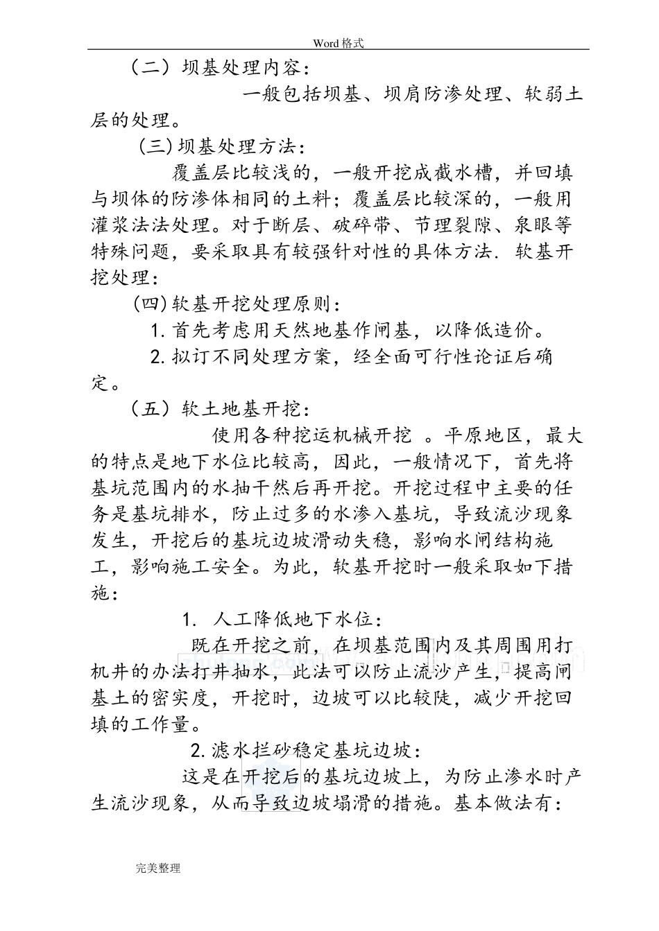 土石坝坝体工程施工组织设计方案__第2页