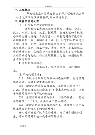 土石坝坝体工程施工组织设计方案_
