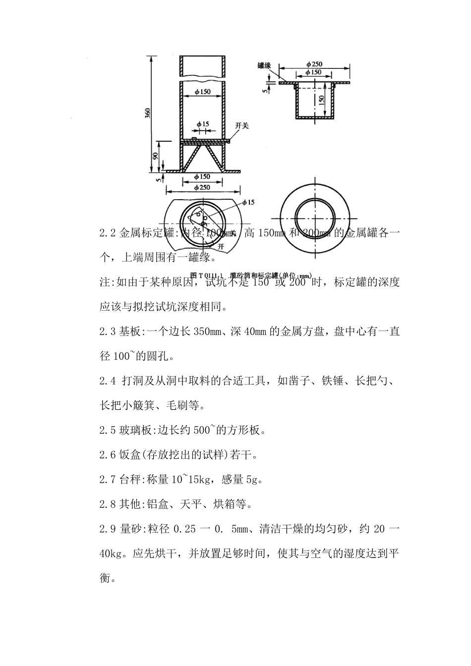 土的密度试验灌砂法作业指导书_第2页