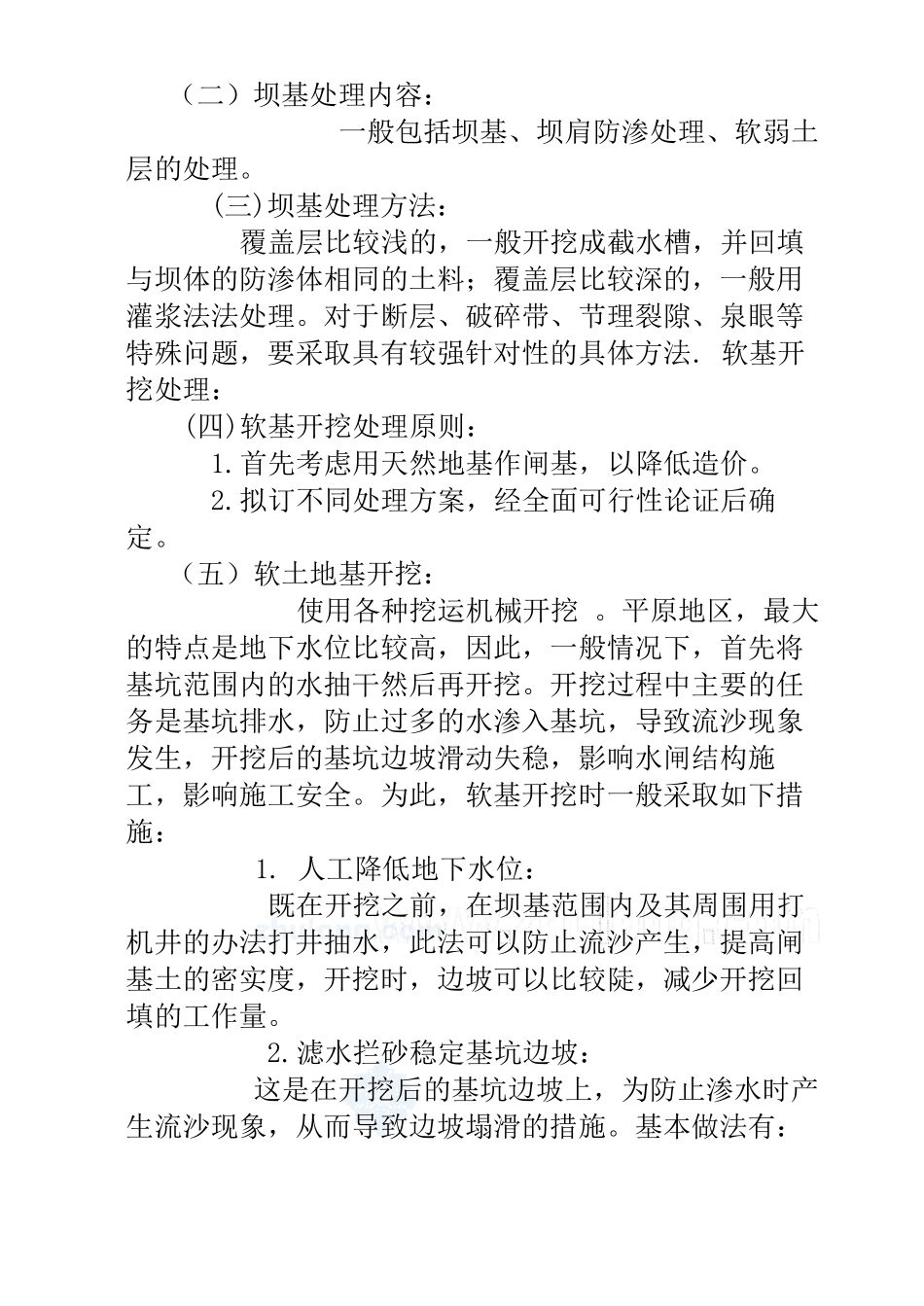 土石坝坝体施工方案_第2页