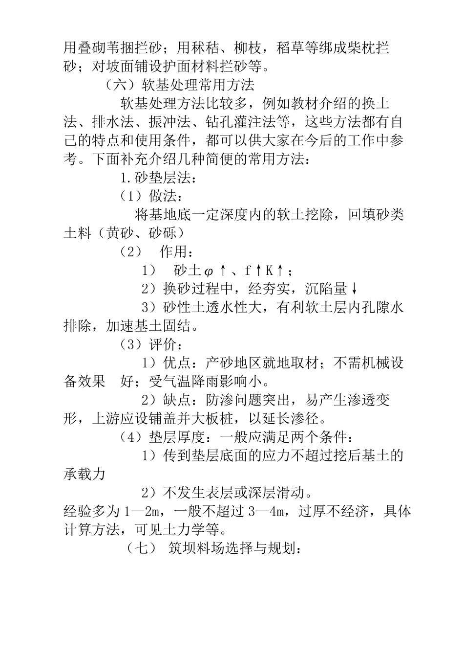 土石坝坝体施工方案_第3页