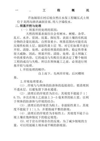 土石坝坝体施工方案