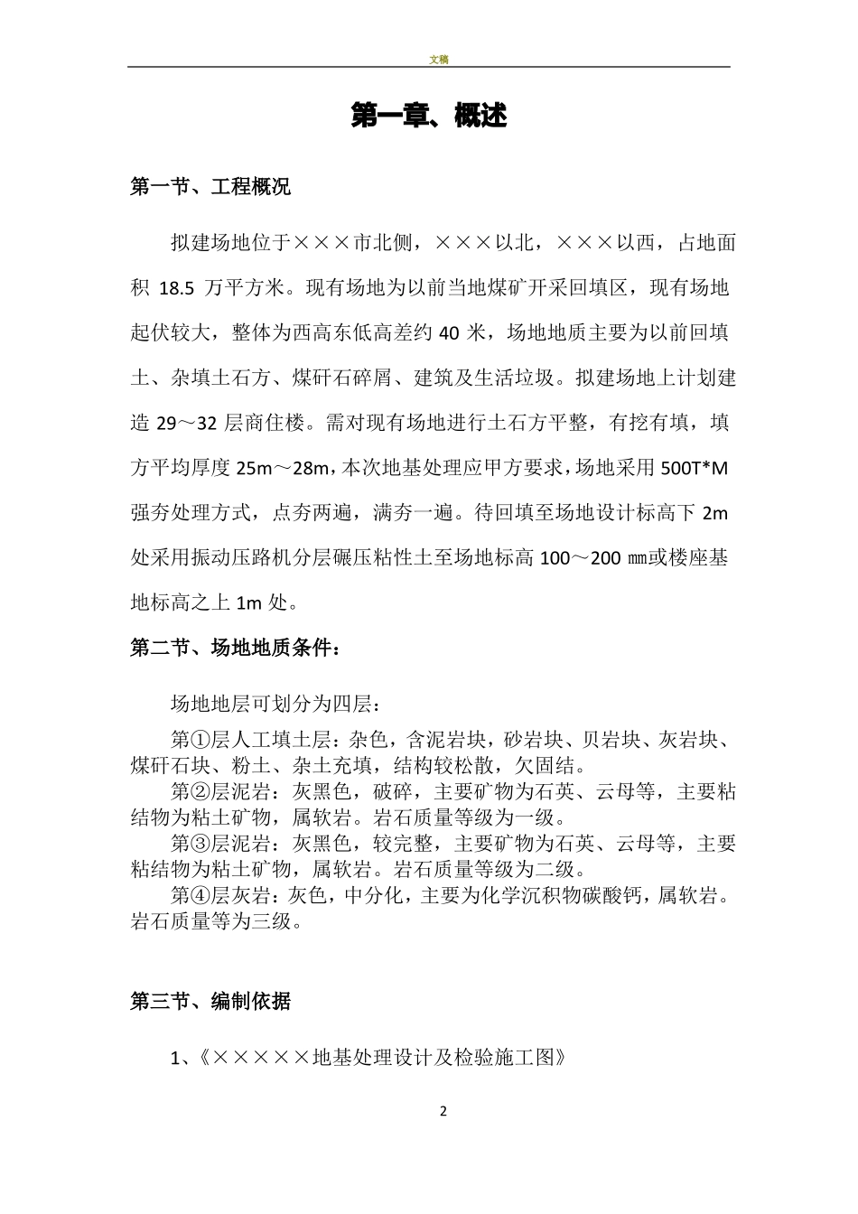 土石方及强夯施工方案_第2页