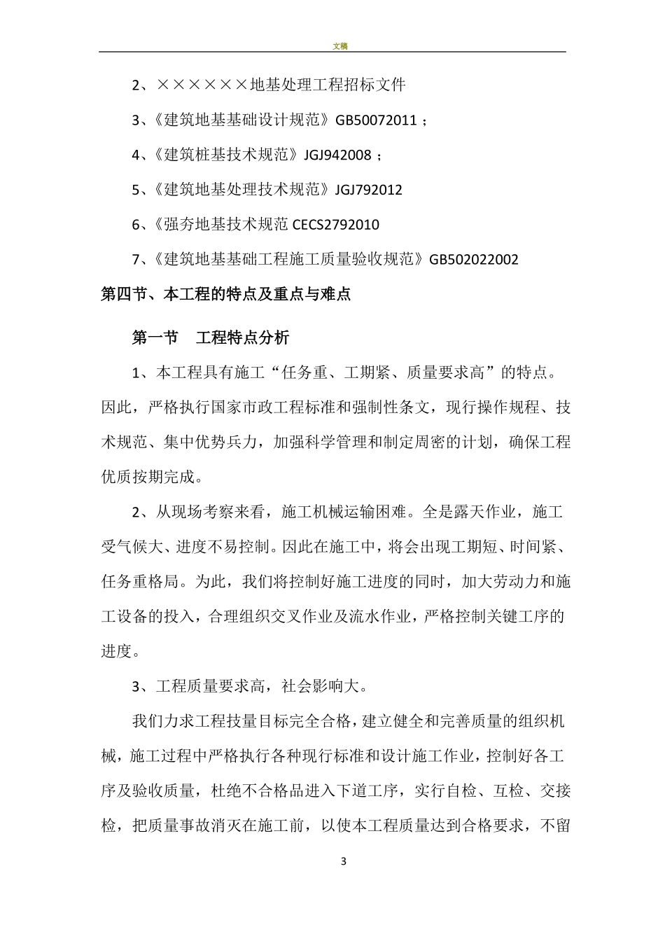 土石方及强夯施工方案_第3页