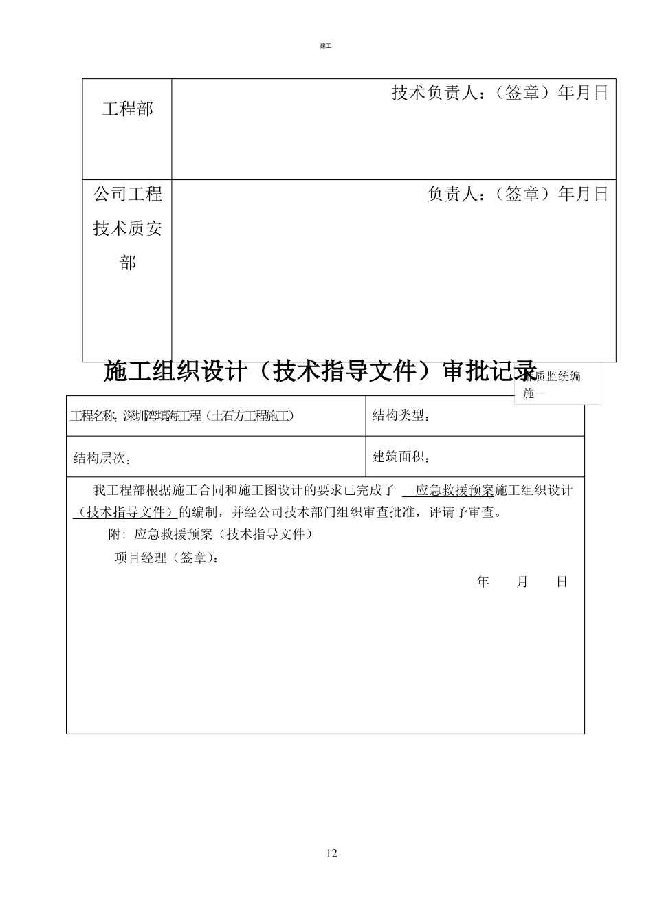 土石方及渣土项目应急救援预案建文_第2页