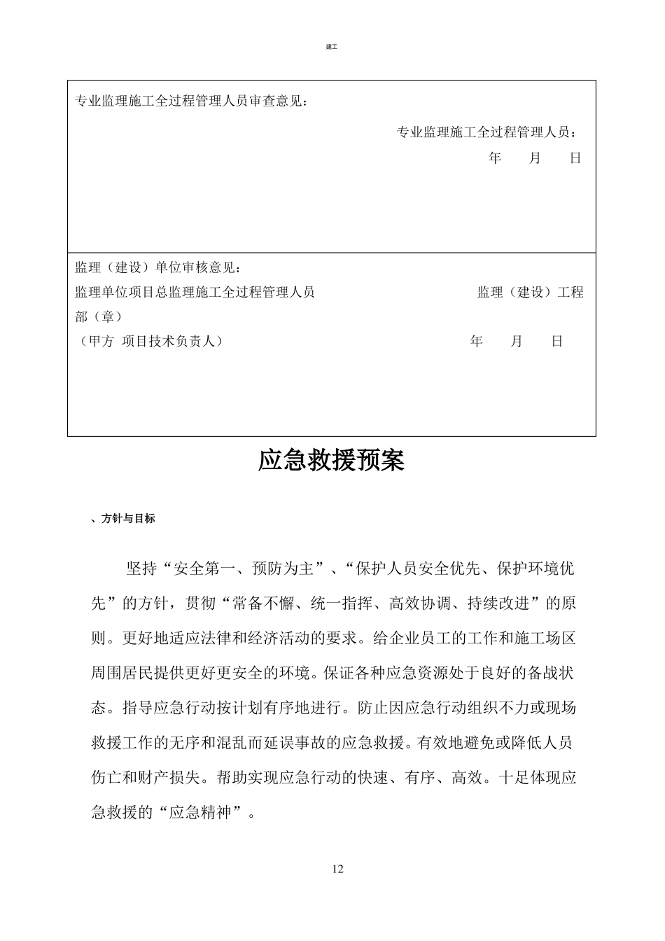 土石方及渣土项目应急救援预案建文_第3页