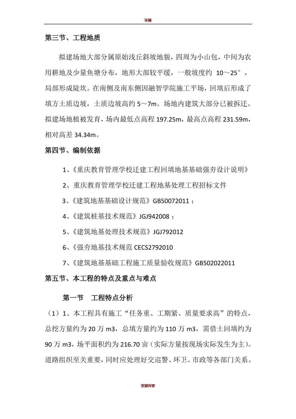 土石方及强夯施工方案正式版_第3页