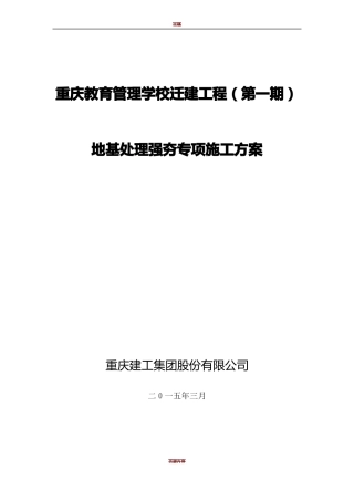土石方及强夯施工方案正式版