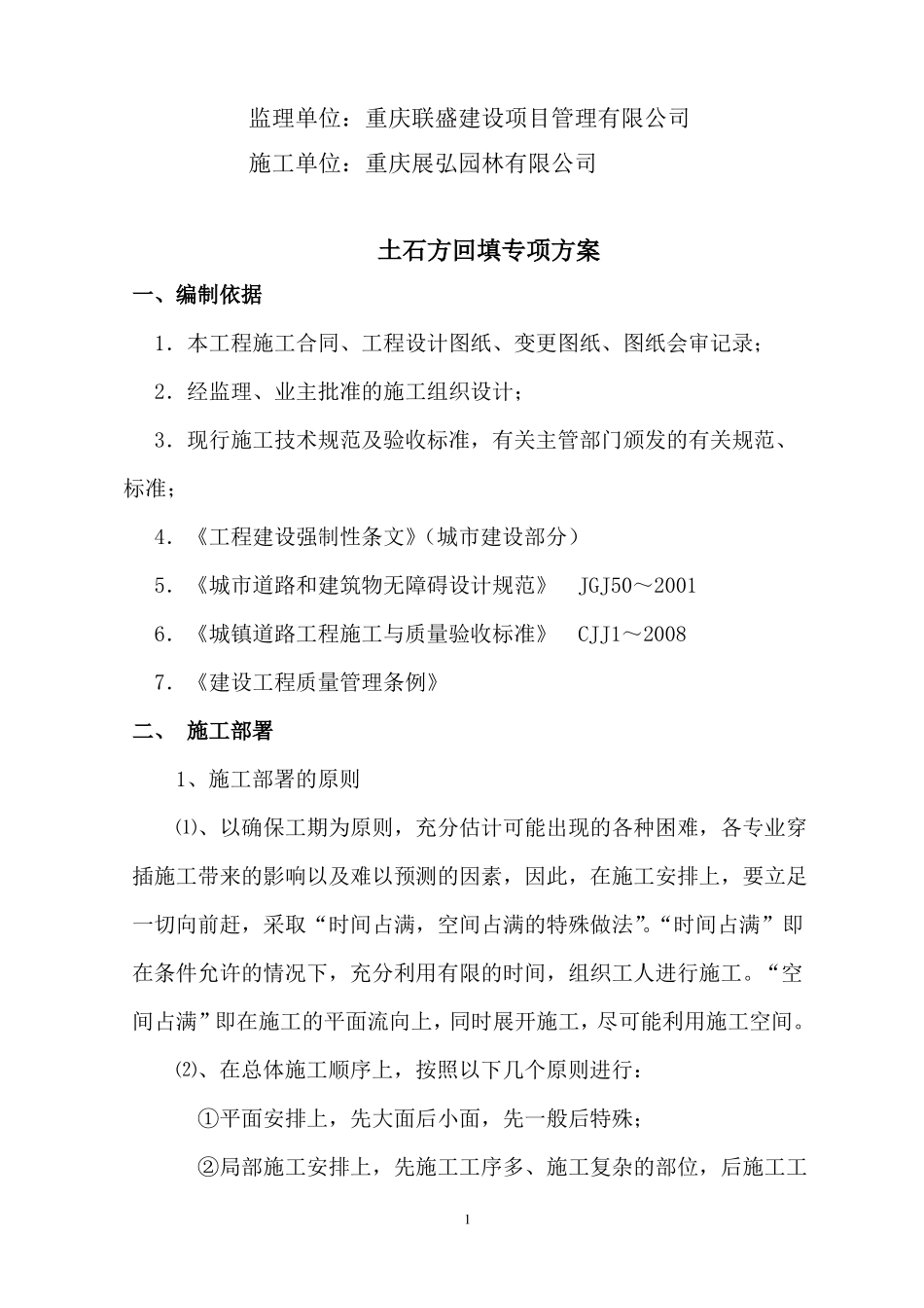 土石方回填专项方案_第2页