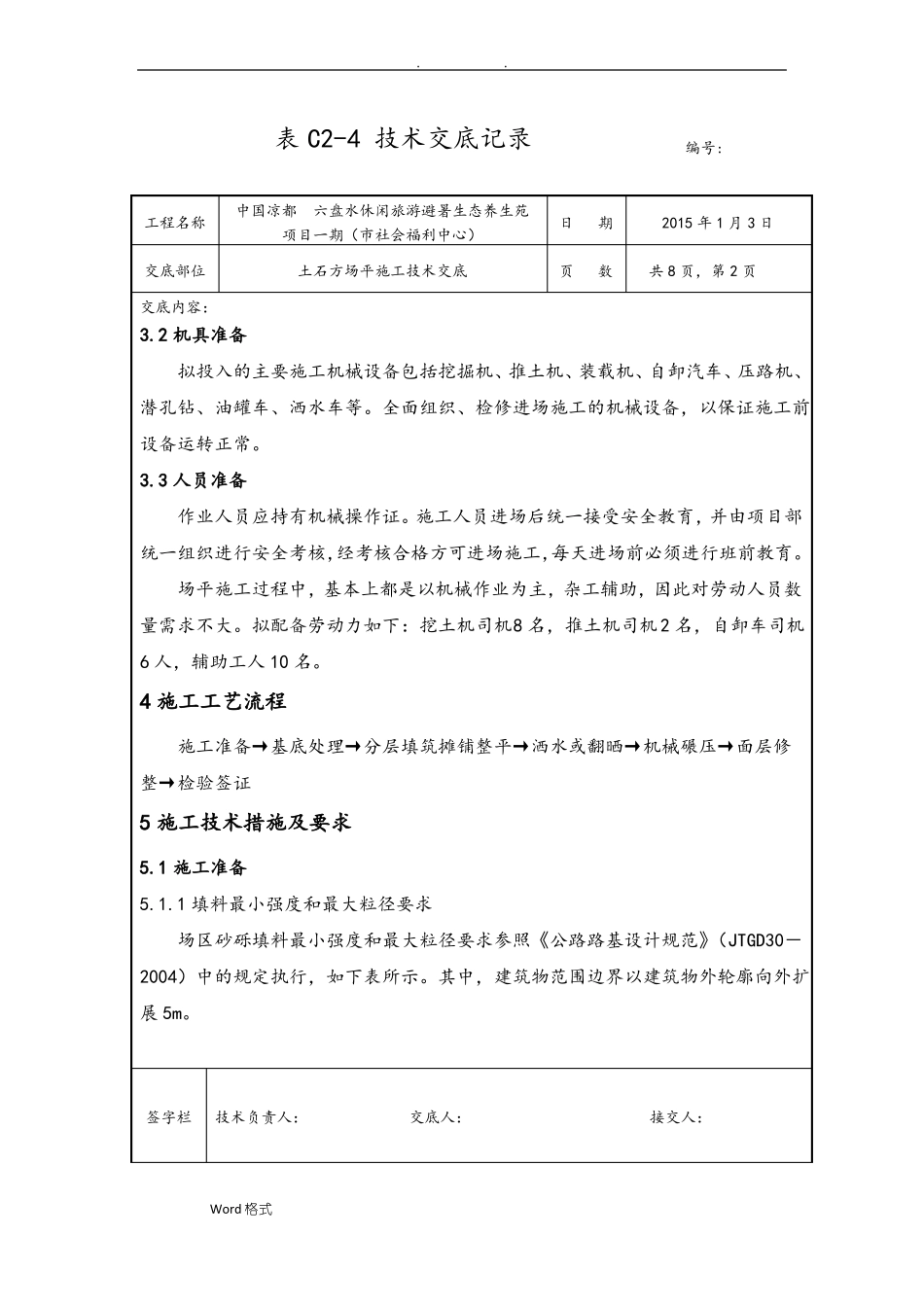 土石方场平施工技术交底大全_第2页